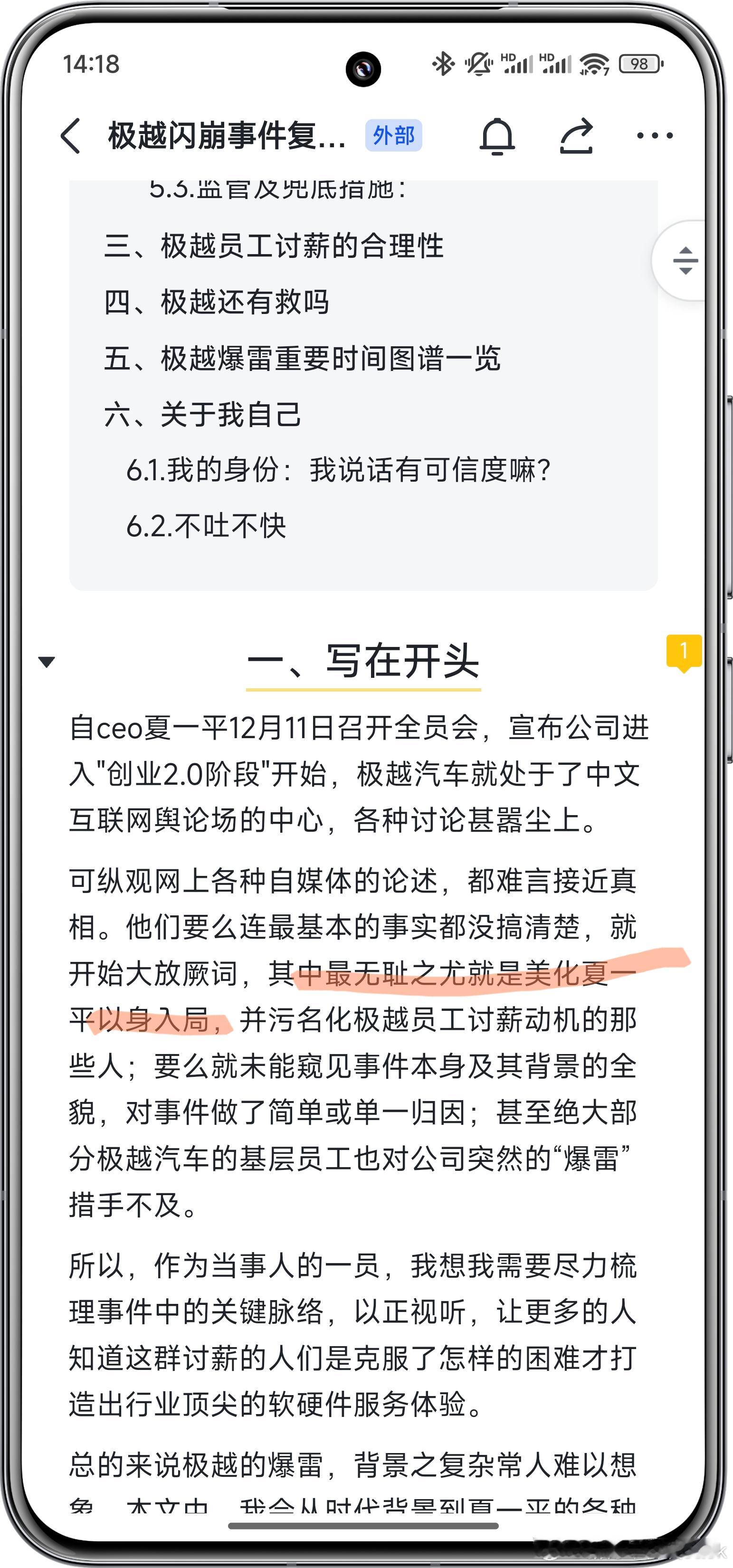极越员工万字怒怼CEO 在飞书看了一下还没写完，在线催更[跪了]开头这句话我也挺