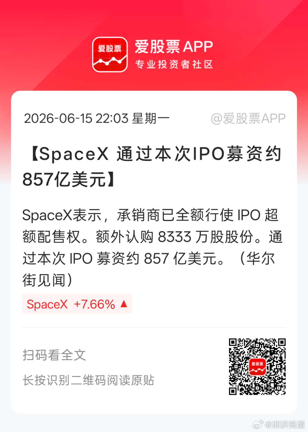 超募了107亿美元。。。拿着这么多钱，SpaceX接下来要干嘛呢。。根据规划:S