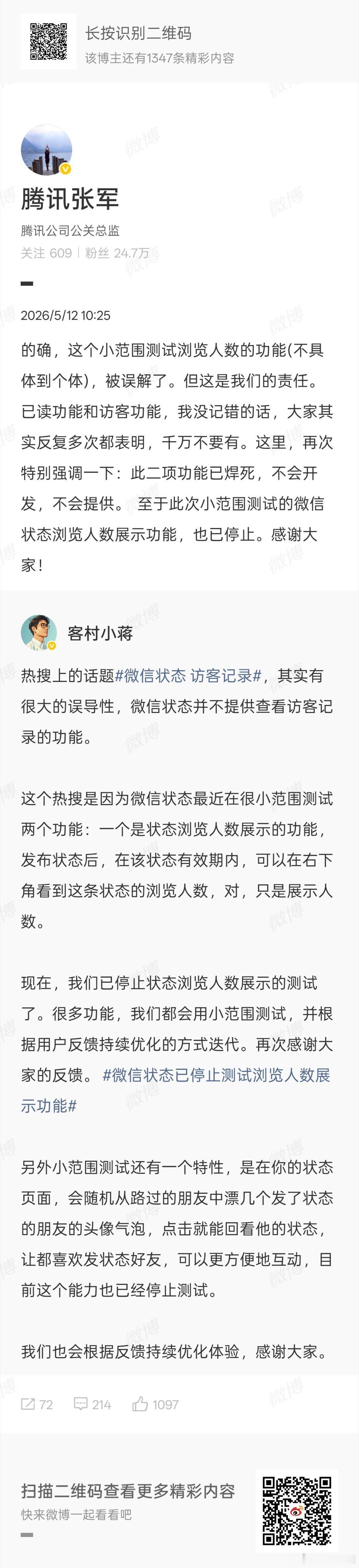微信状态浏览者计数测试已停止估计是试探了一波之后发现大家都不能接受，干脆就放弃这
