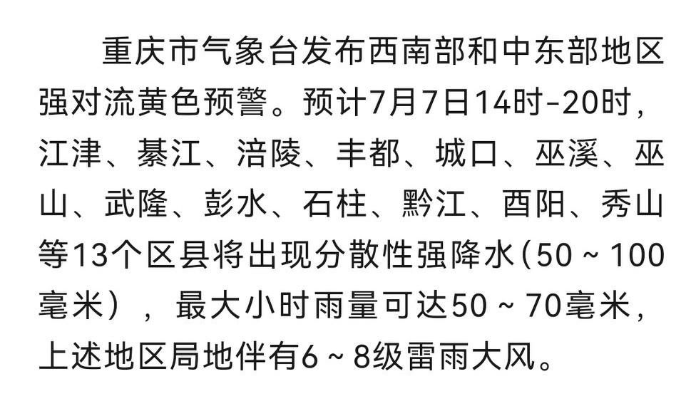 重庆的朋友们，注意强对流天气哦！据有关提醒：今天重庆的部分区，县将有强对流天气，