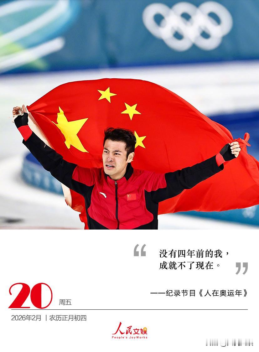 没有四年前的我，
成就不了现在。
——纪录节目《人在奥运年》