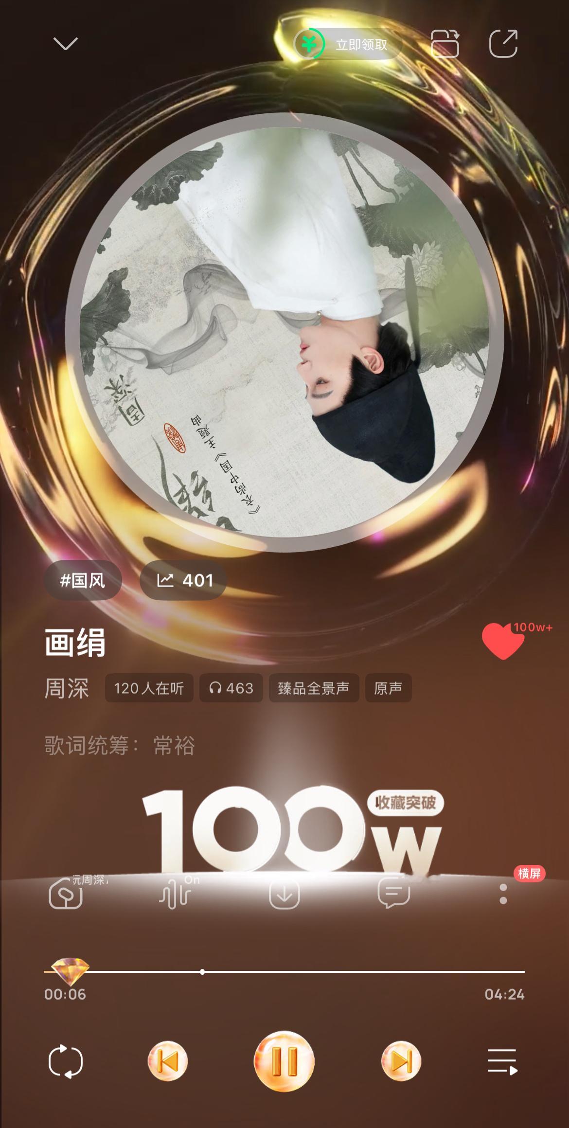 周深 风雨同周深情不移 📣  《画绢》百万收藏  📣深深又一首歌在Q音单平台