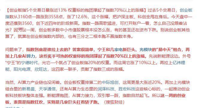 创业板暴涨！创业板权重机构抱团疯狂爆炒，高位加速，极端的结构行情，极端的抱团，这