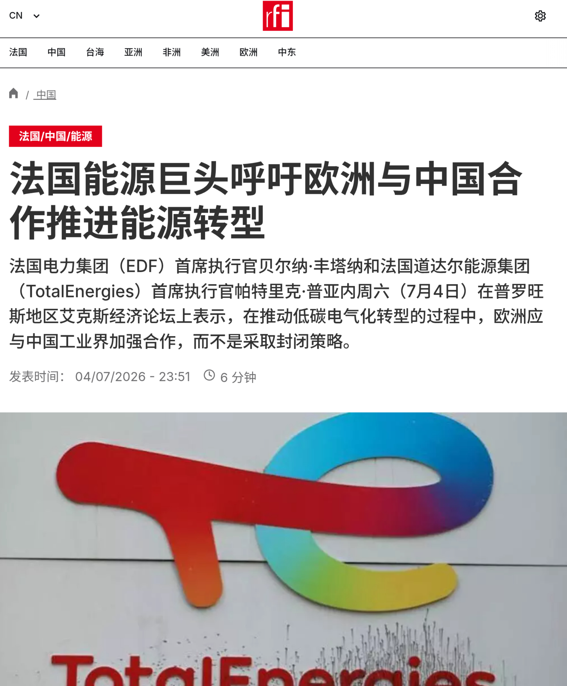 法国电力集团首席执行官贝尔纳·丰塔纳和法国道达尔能源集团首席执行官帕特里克·普亚