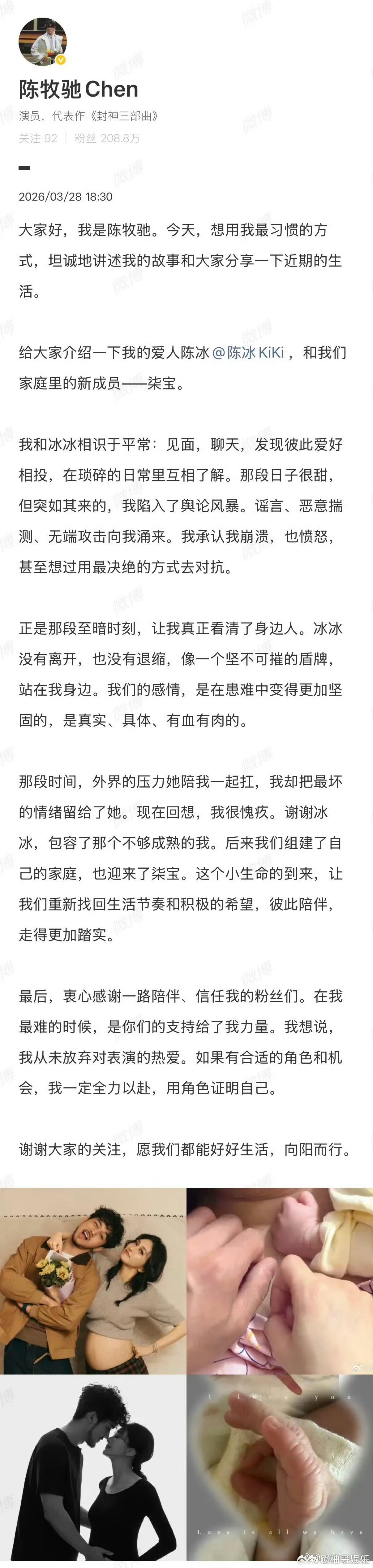 疑似陈牧驰前妻回应 23年陈牧驰曾回应过与前妻的事，也说了是好聚好散。不得不说陈