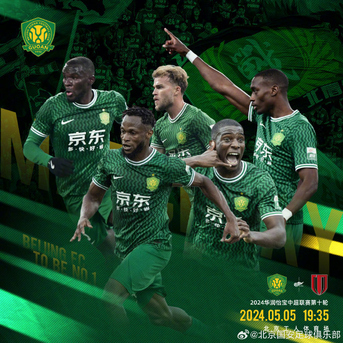 【中超焦点大战预告】对阵：北京国安vs成都蓉城时间：5月5日19:35场地：新工