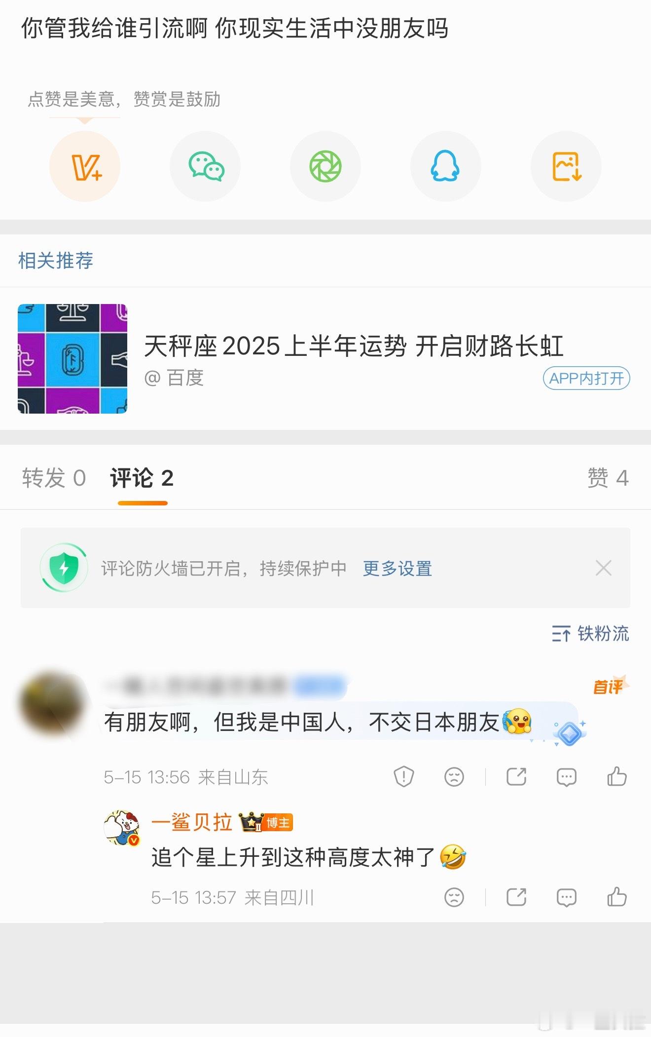 我天天在微信夸高嘉辉是好孩子 你把我当日本人杀了得了 