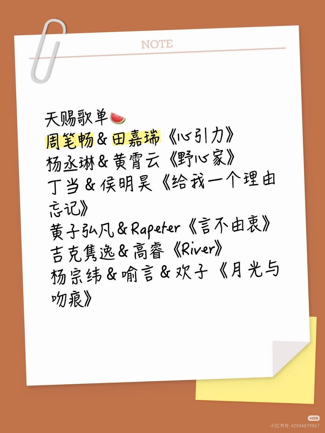 《天赐的声音7》第七期歌单 
