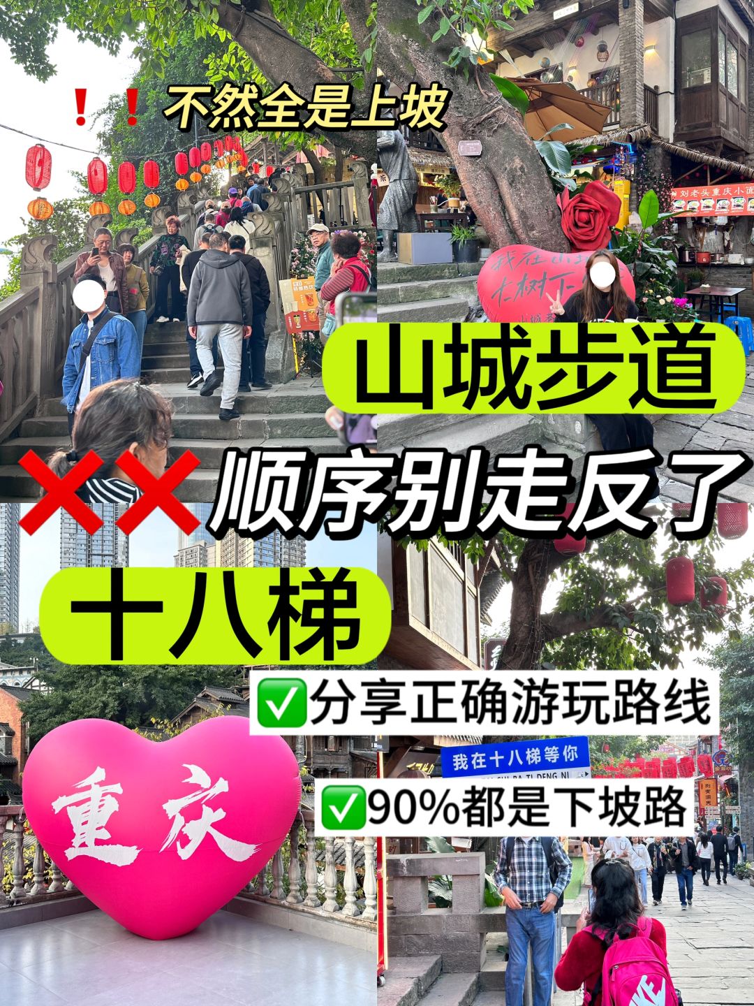 千万不要把山城步道和十八梯走反了❗️