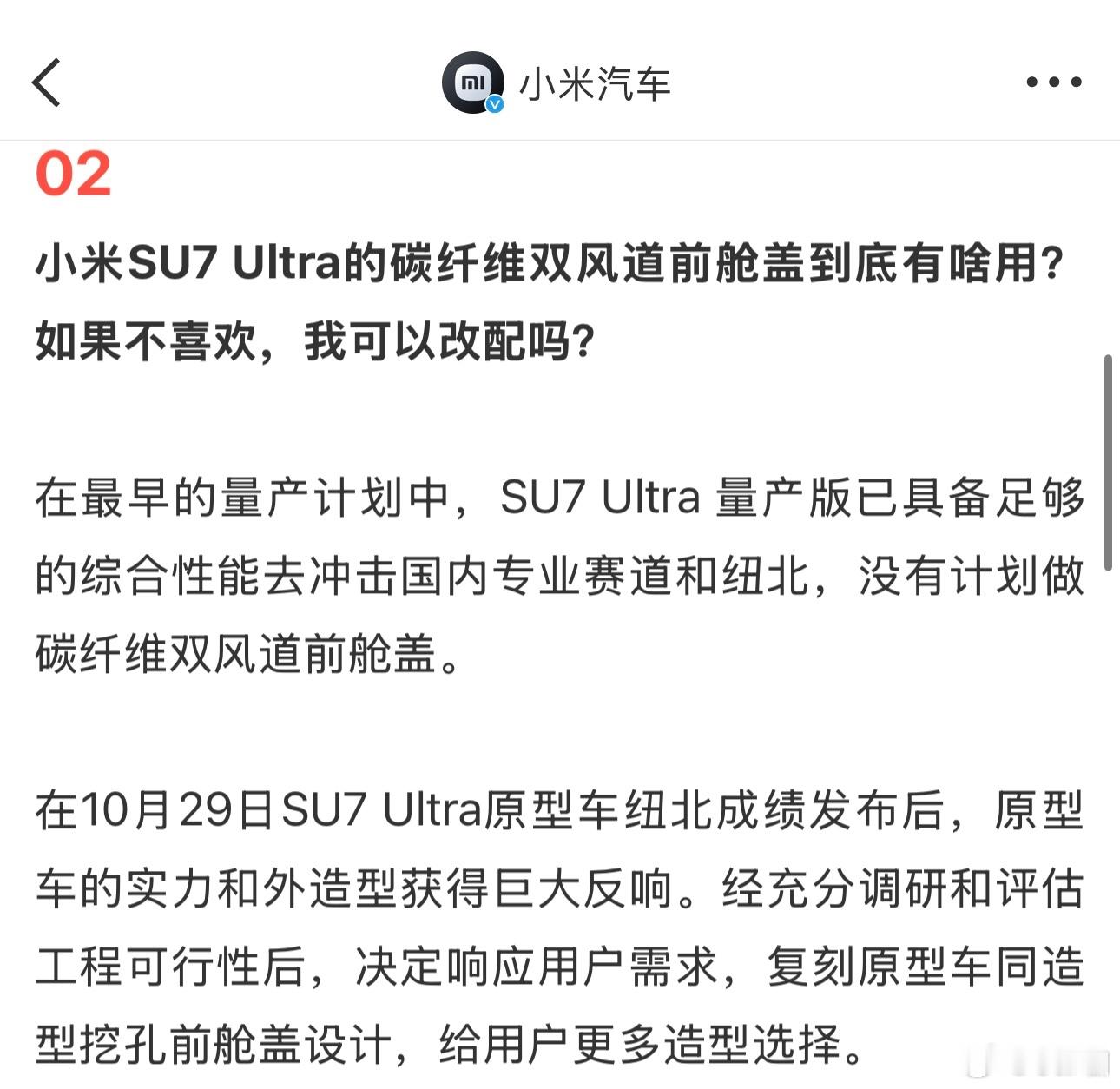 小米之前对于碳纤维双风道前舱盖的宣传确实是翻车了！如果大鼻孔只是皮肤特效，4.2