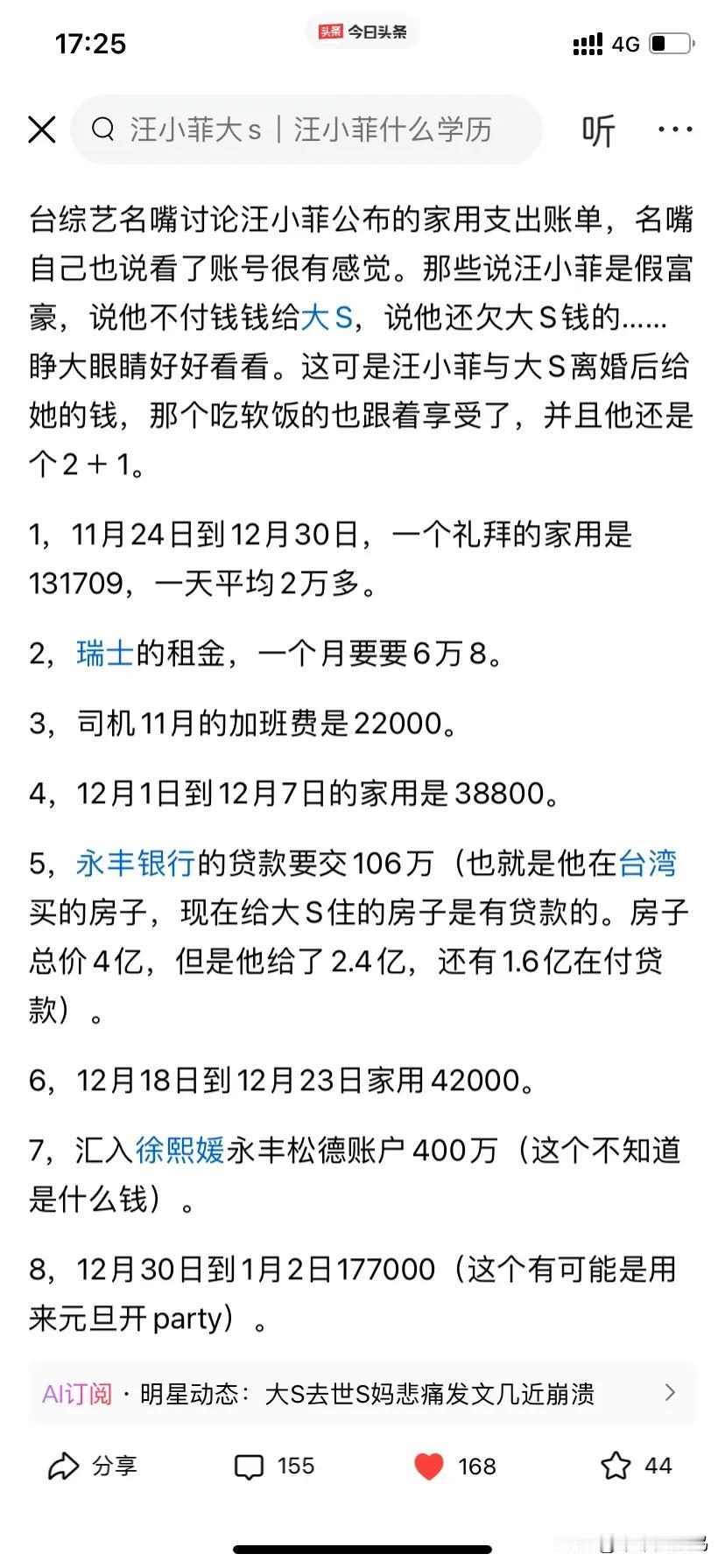 大S汪小菲刚离婚时过的多滋润，看她每个月找汪小菲报销的账单就清楚了，怪不得光头那