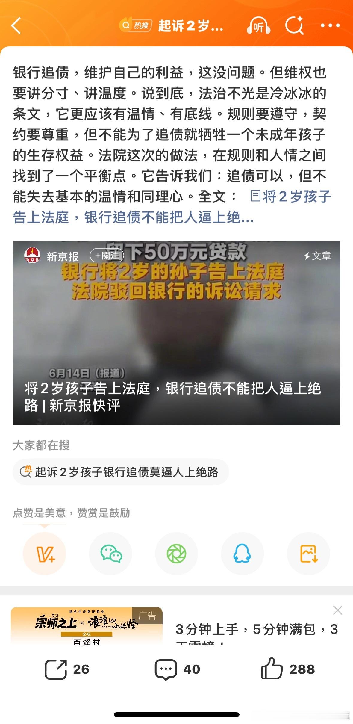 這個受不受未成年人保護法保護呢？起诉2岁孩子银行追债莫逼人上绝路諸葛臥龍反忽小隊
