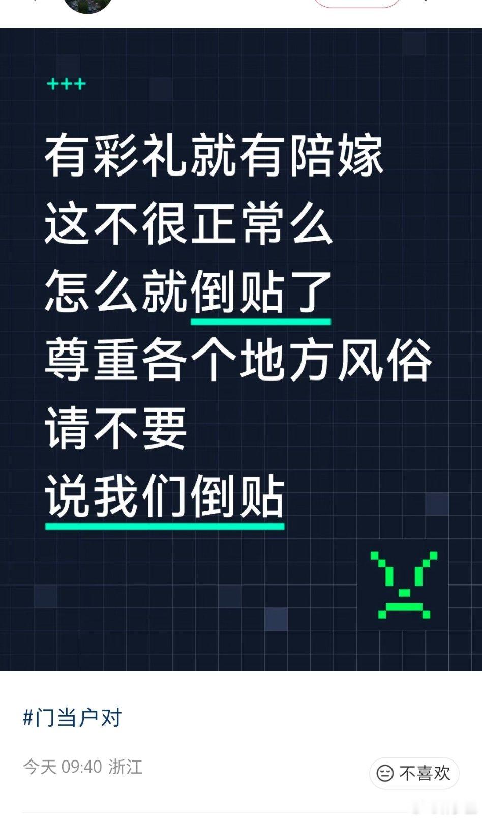 话说，我一直没法理解网上的人为啥把「嫁妆」理解为倒贴？我们这边的嫁妆是很丰厚的，