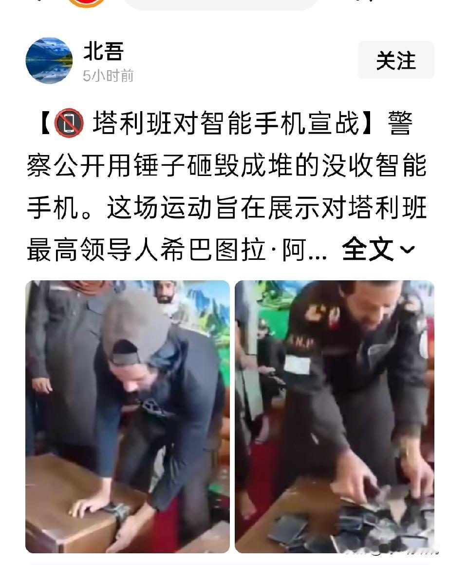 这哪是对智能手机宣战，纯粹是塔利班怕了
当邪恶穿上正义的外衣，那就需要属下变得更