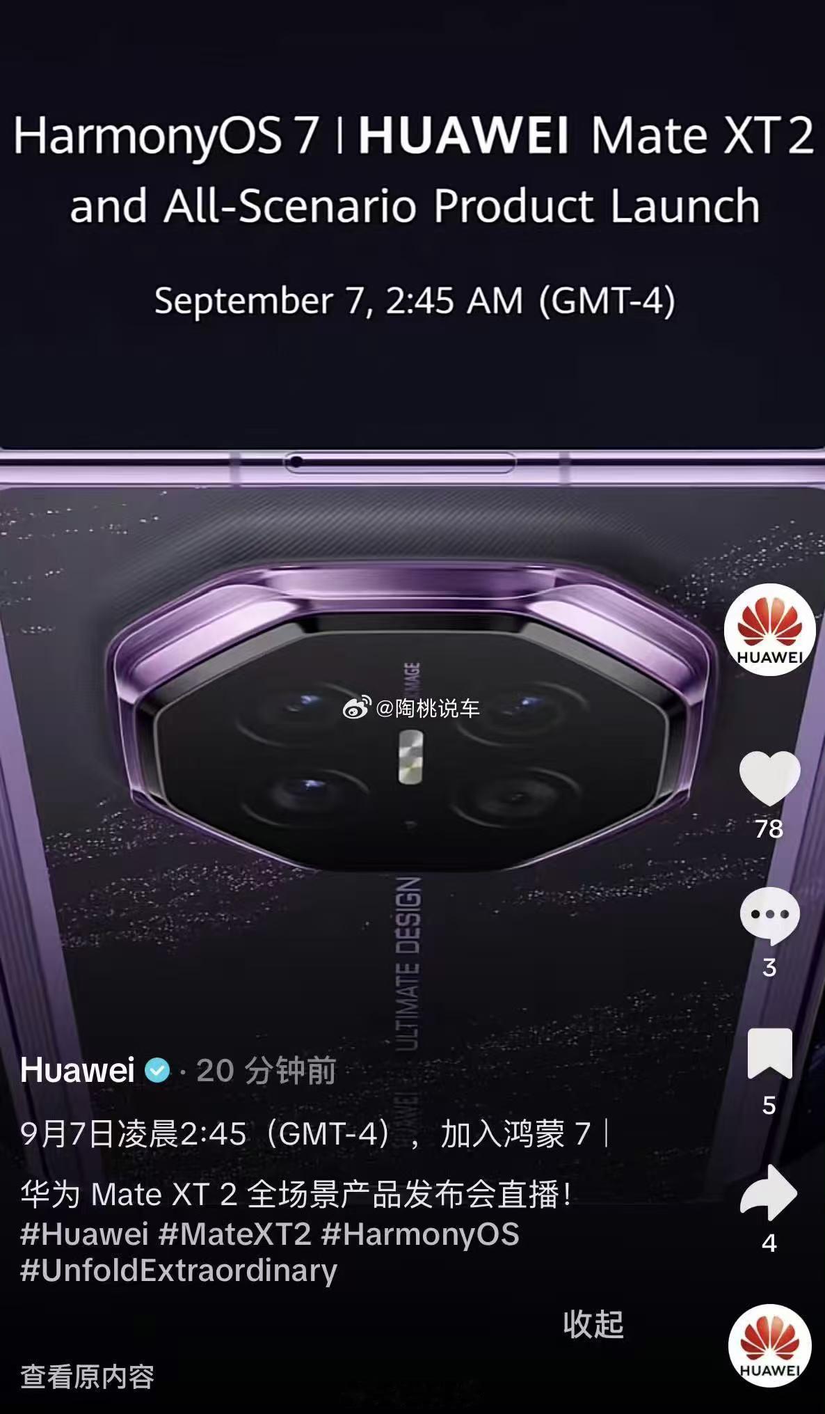 给全球亿点震撼！此次华为发布会面向全球直播，海外五大主流平台同步上线直播，这是华