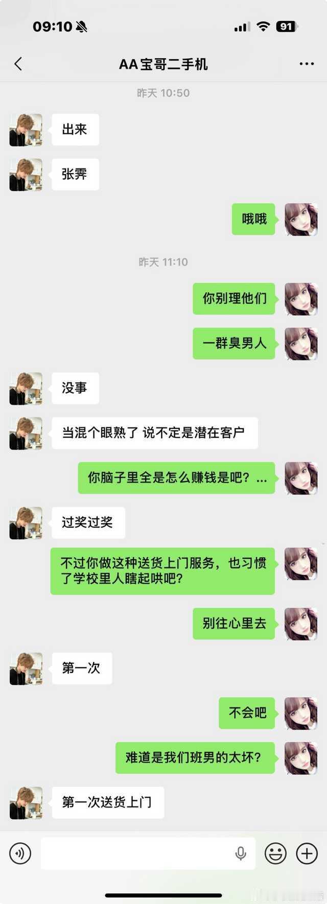 5116【雨季/禹霁】职高大姐大最近看上了个黄毛背包客 