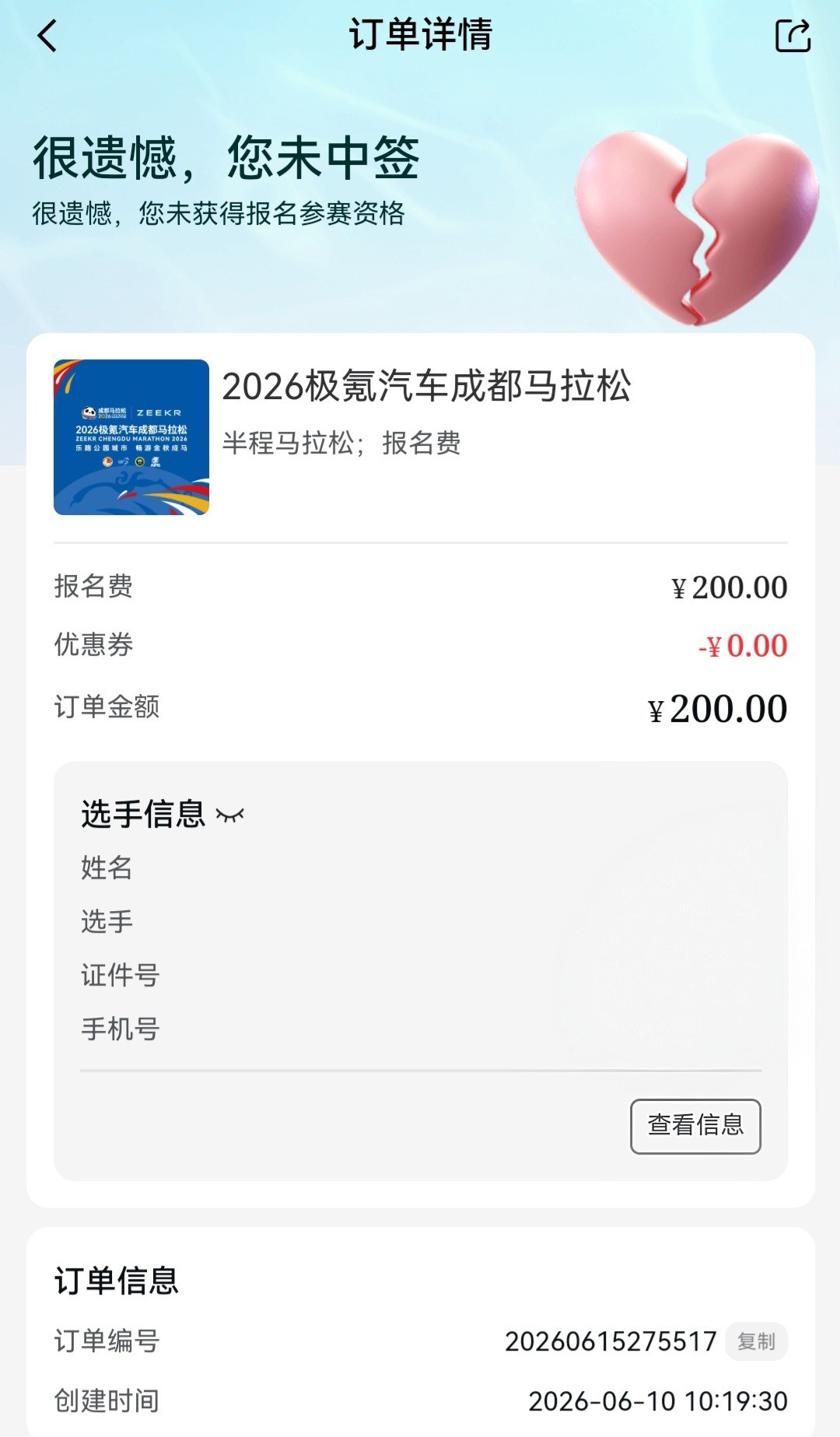 记录生活此时此刻 事不過三，我與成馬無緣！成都马拉松心情日记