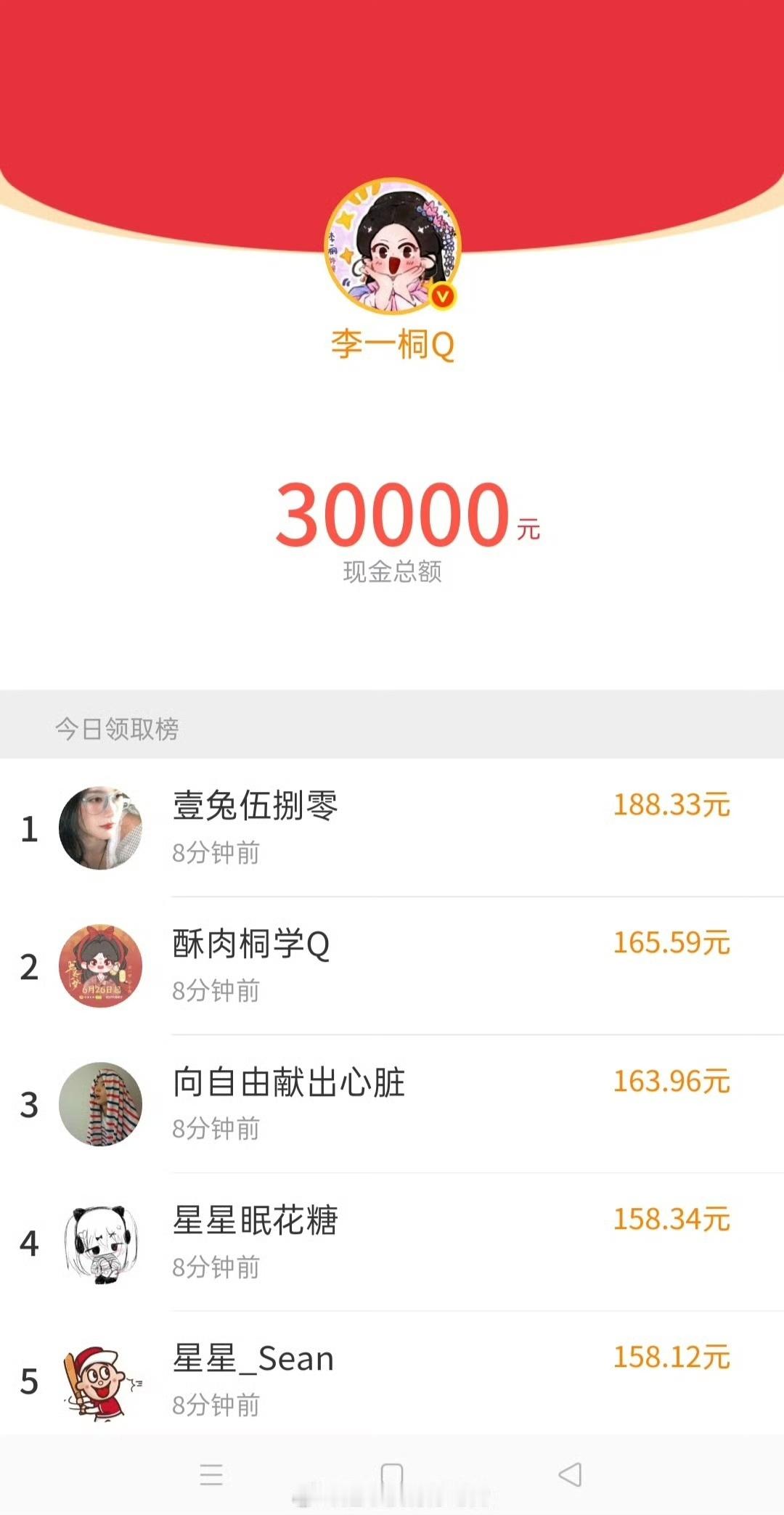 李一桐发30000元红包李一桐发30000红包李一桐发30000红包，阔气，[打