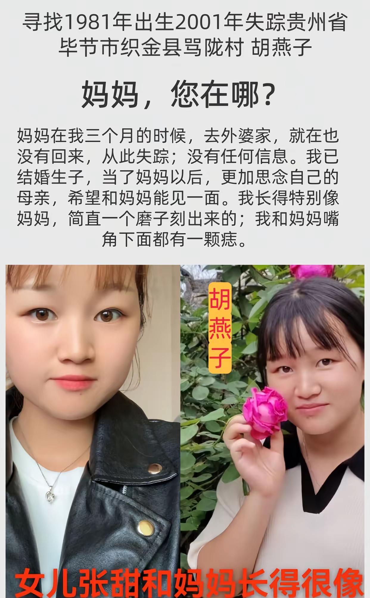 公益寻人姓      名：胡燕子（小名）身      高：153CM性     