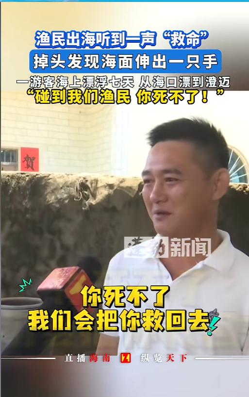 这就是命啊！”6月2日，海南澄迈，两名渔民出海寻找被冲散的泡沫浮具，在距离岸边大
