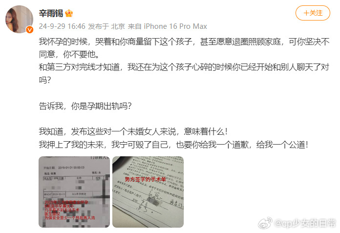 #辛雨锡曝秦霄贤孕期出轨#妈呀妈呀！这瓜是越吃越大呀[吃惊] ​​​
