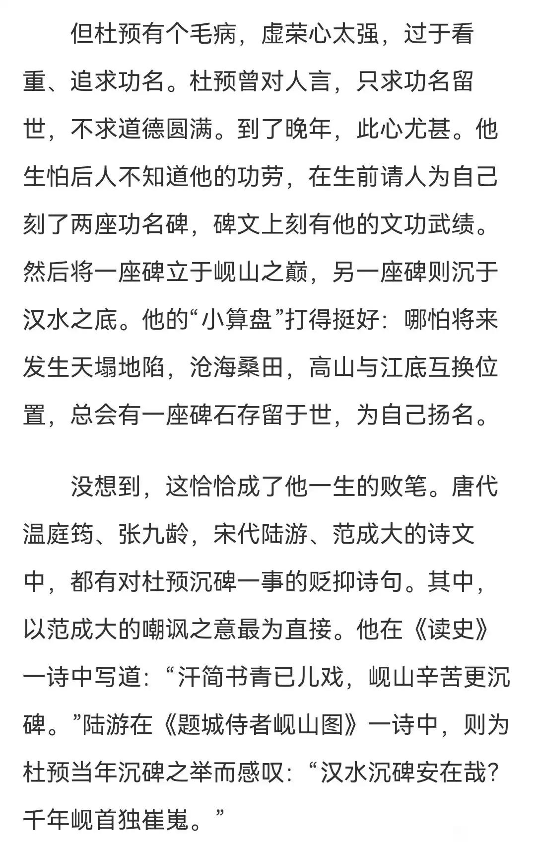 大将杜预的格局。终结三国的大将杜预，在后世文人看来格局略有不足