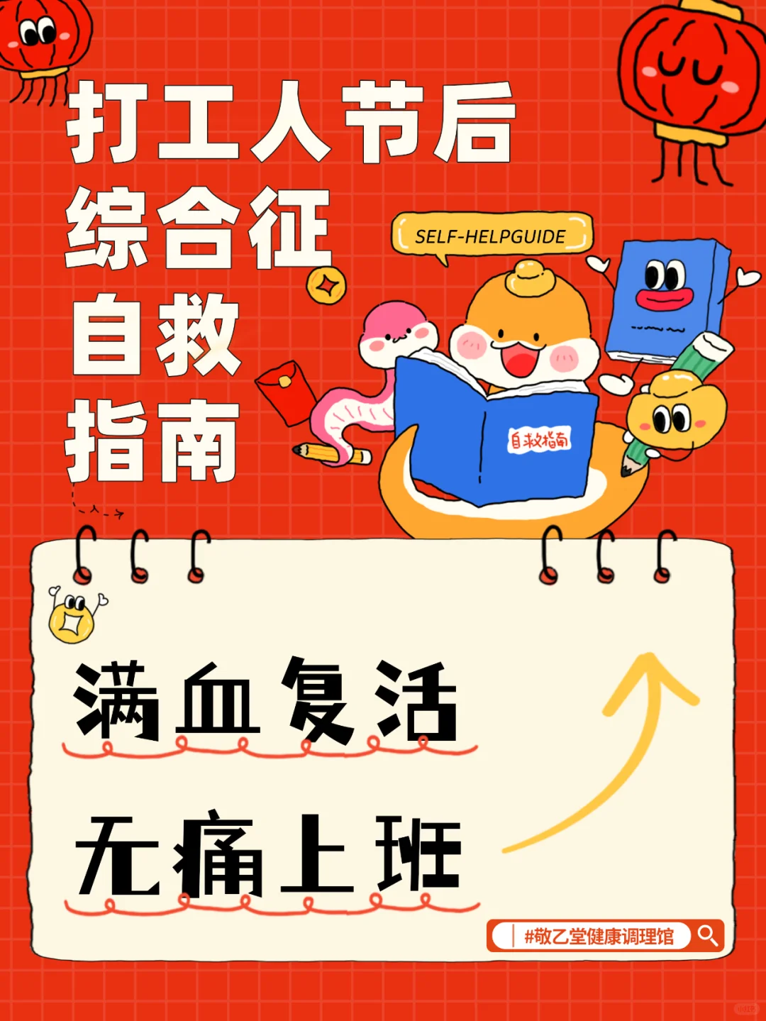 ✅打工人节后综合征自救指南🧭