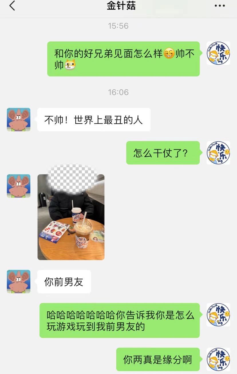 男朋友网友奔现！对方竟是我前男友！