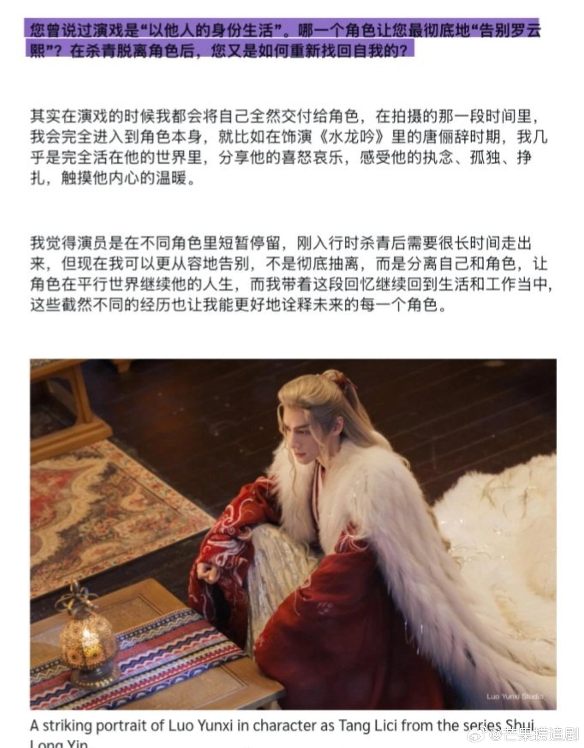 泰媒TrueVisions发表文字专访，盛赞罗云熙是中国当代最出色的演员之一。 