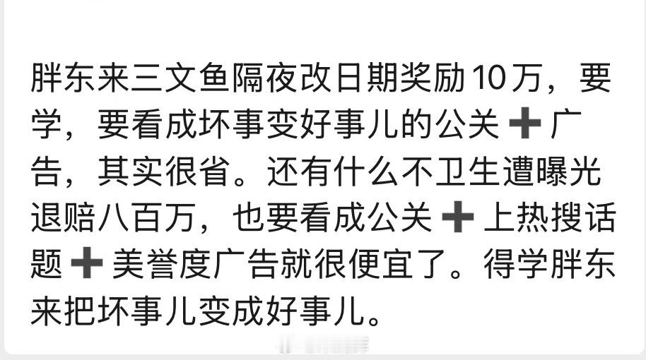 网友留言 “怎么学胖东来？要把胖东来看成网红，把其员工看成旗下主播或演员，主播的