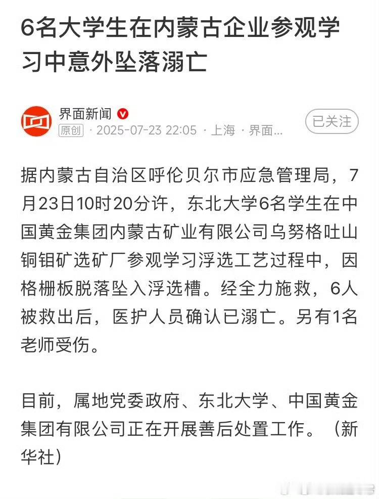 6名大学生……必须严肃追责。热点观点 ​​​