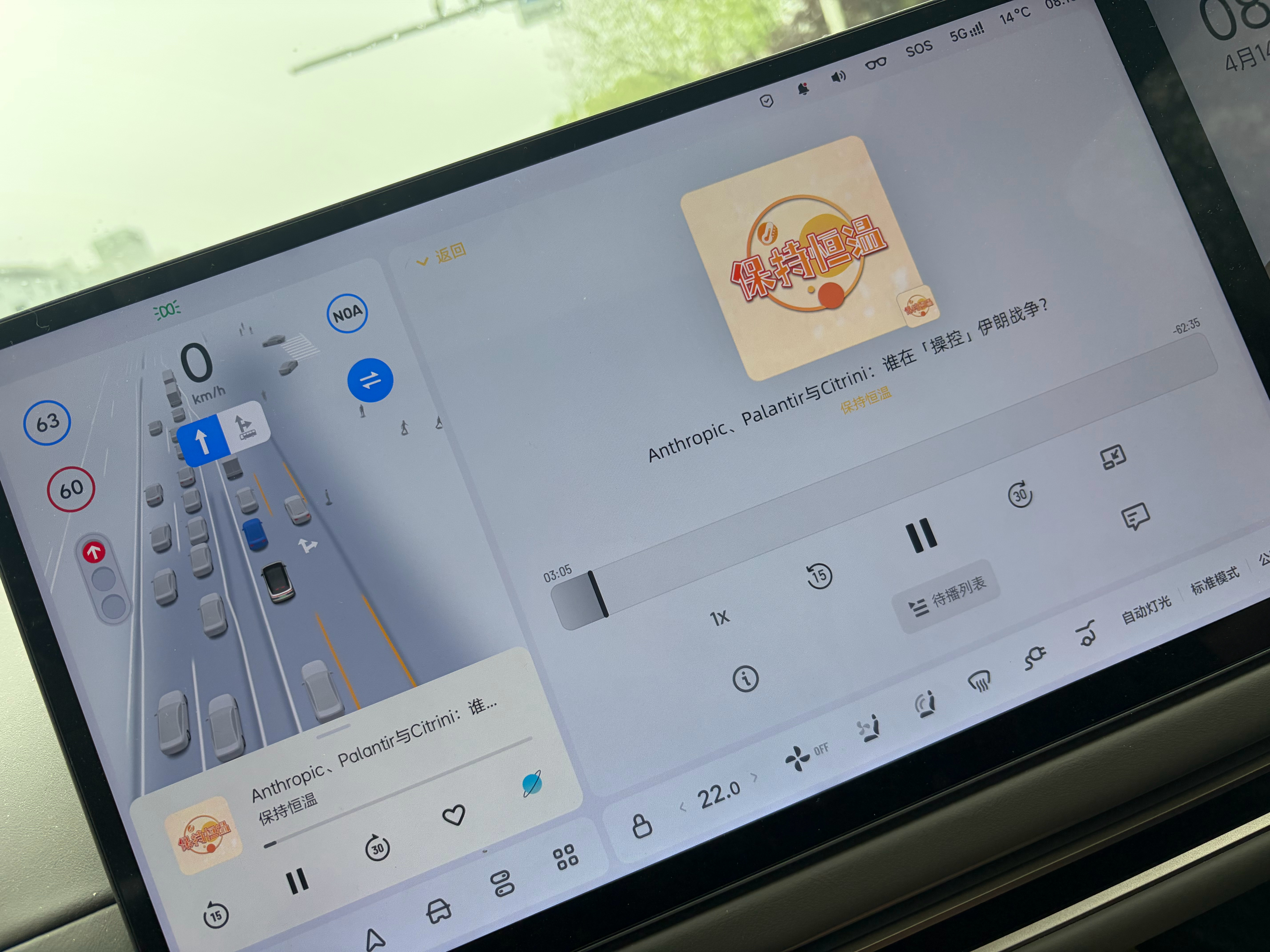 早上好，开车都听播客么？