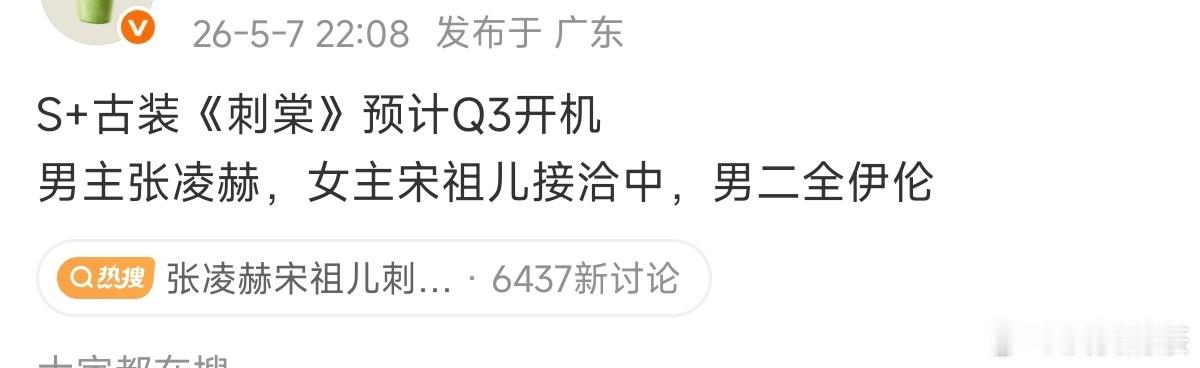 张凌赫宋祖儿刺棠Q3开机95花生换乘情况是越来越频繁了。张凌赫上部剧压番林允，宋