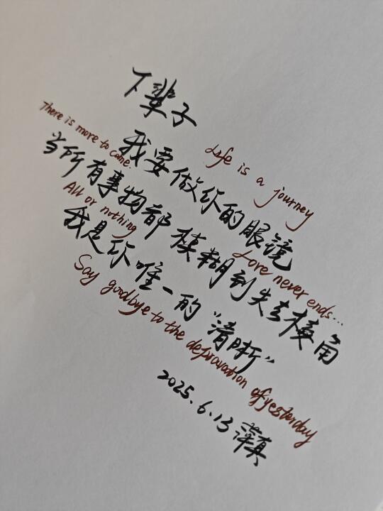 下辈子，我要做你的眼镜👓