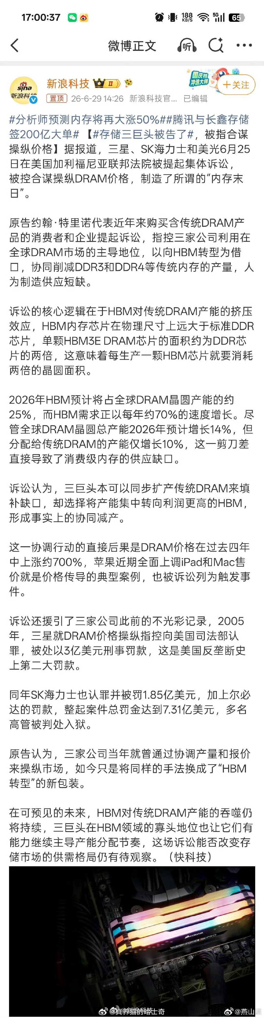 存储三巨头被告了这个涨价是真的太过分了，告的好，但是可能也没用，因为真的产能不够