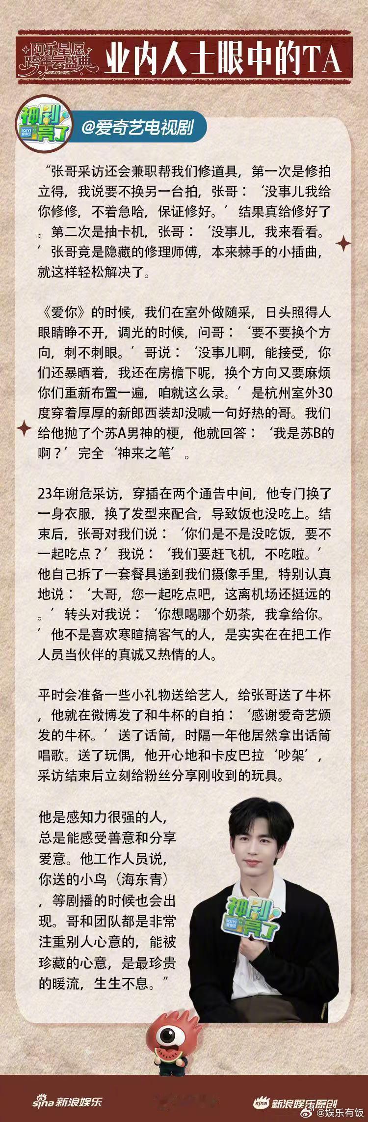 张凌赫会帮工作人员修道具张凌赫 你们还暴晒着 张凌赫是什么全能暖心帅哥啊！😍 