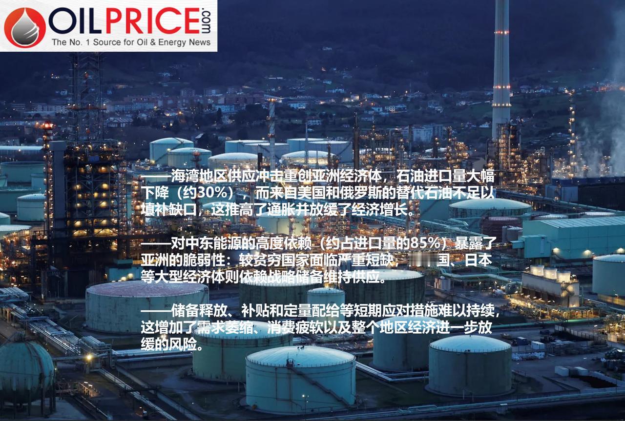 亚洲开始承受石油短缺之痛，整个地区经济进一步放缓风险增大

亚洲经济体正开始感受