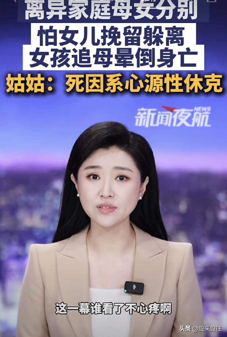 该有多崩溃！多无助！
女儿发现妈妈不见了，
便撕心裂肺地哭喊着四处寻找。
因情绪