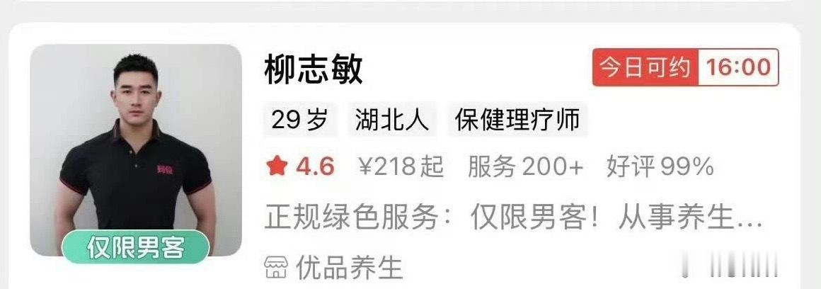 柳志敏 ​​​