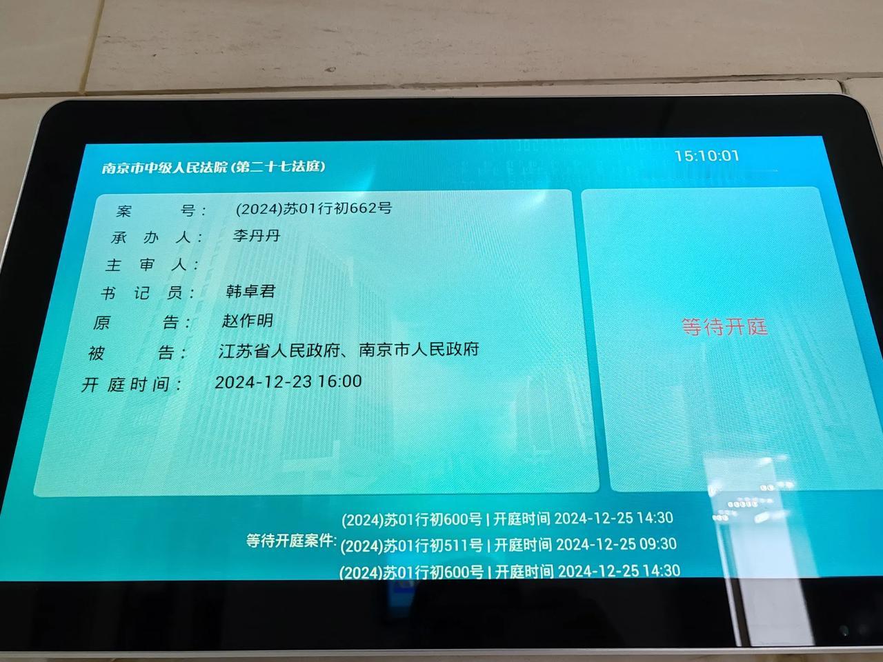 开完庭，连夜返回北京。南京中级人民法院美丽的李丹丹法官深深吸引了我，素质非常高，