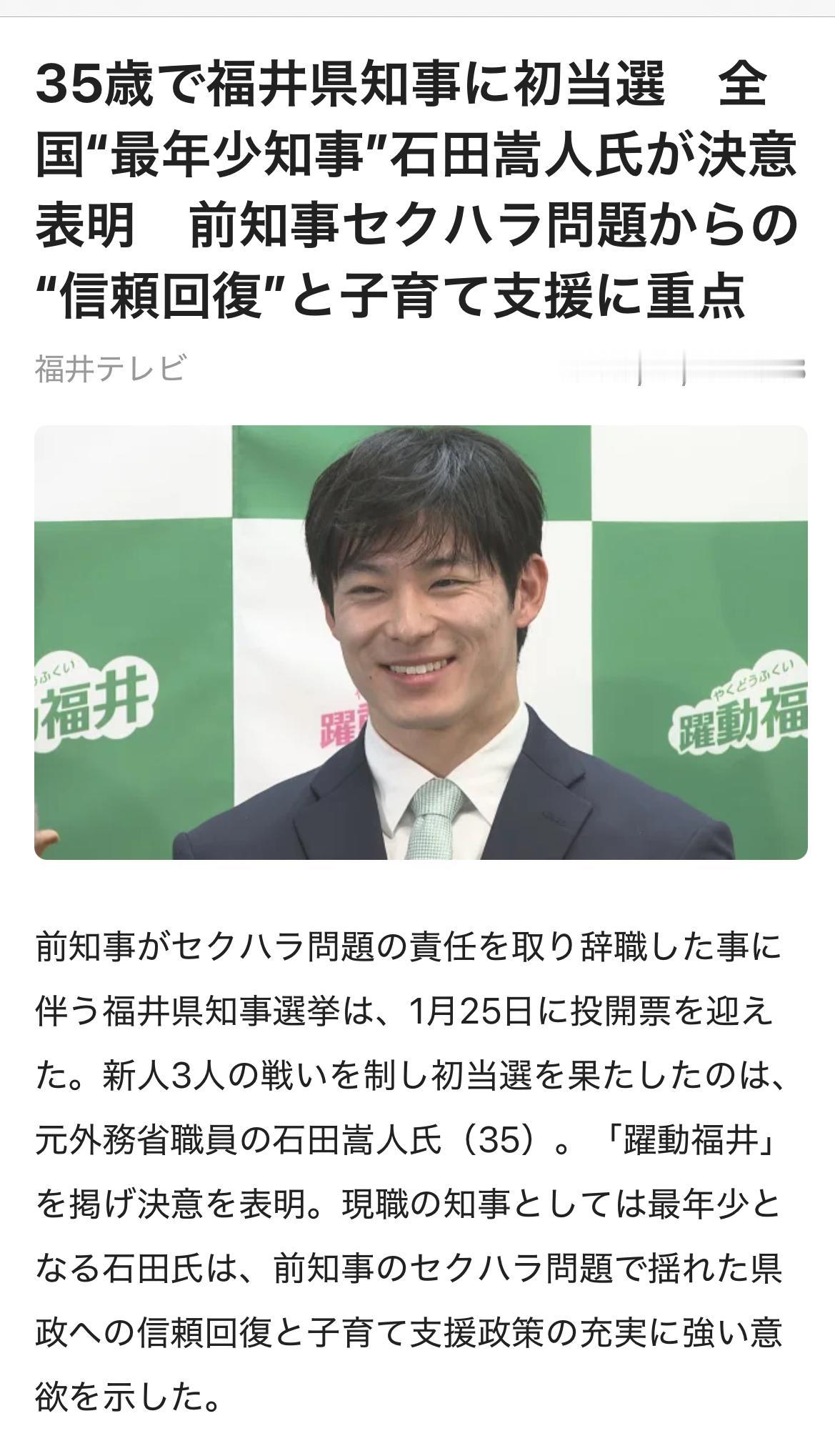 因前知事性骚扰辞职福井县知事选举1月25日に投开票。3名新人争夺战的结果原外务省