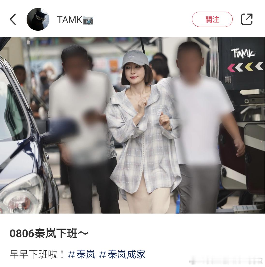 #秦岚[超话]##秦岚成家# 抓住今天份下班的秦天越 [哇][哇]快杀青啦 [兔