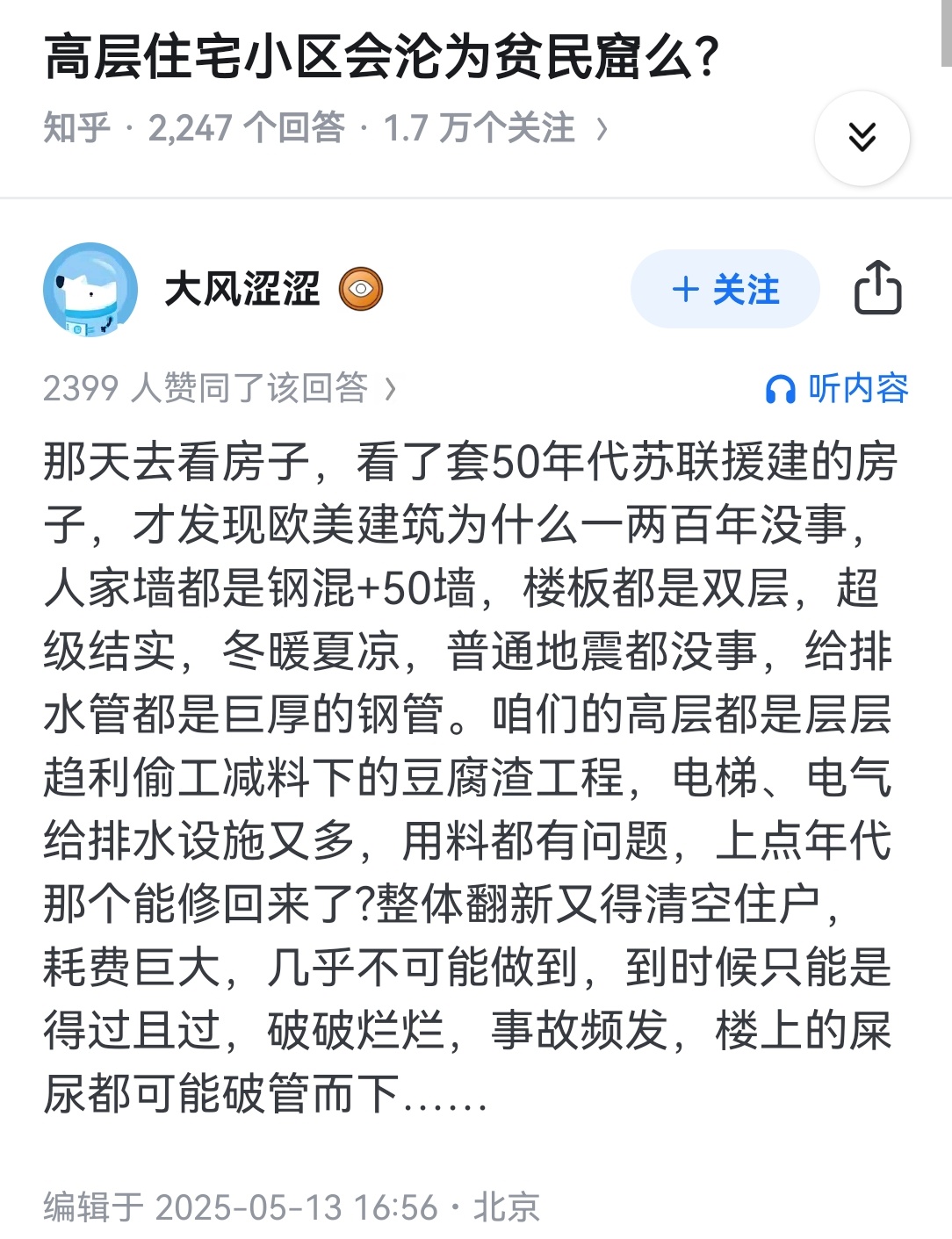 高层住宅小区会沦为贫民窟么？ ​​​