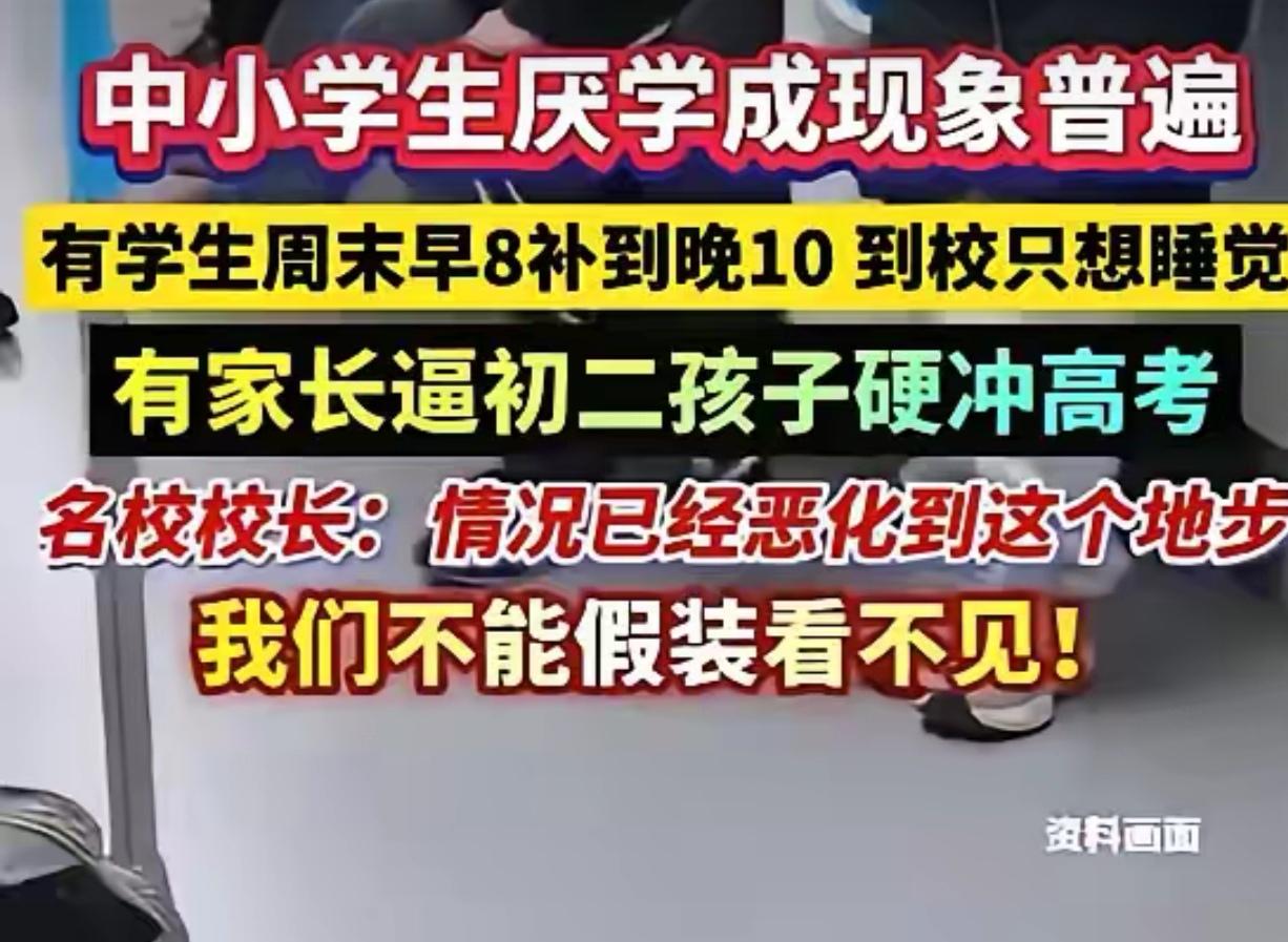 厌学现象怎么造成的？
当前小学、初中阶段不少学生面临过重的学习压力，由此引发一系