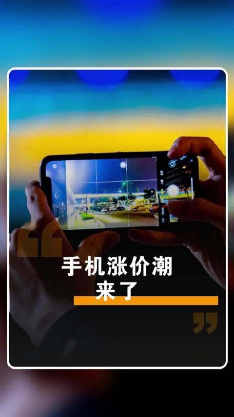 中国手机行业将迎来全面涨价2026年中国手机市场将迎来历史首次全品类、全品牌同步