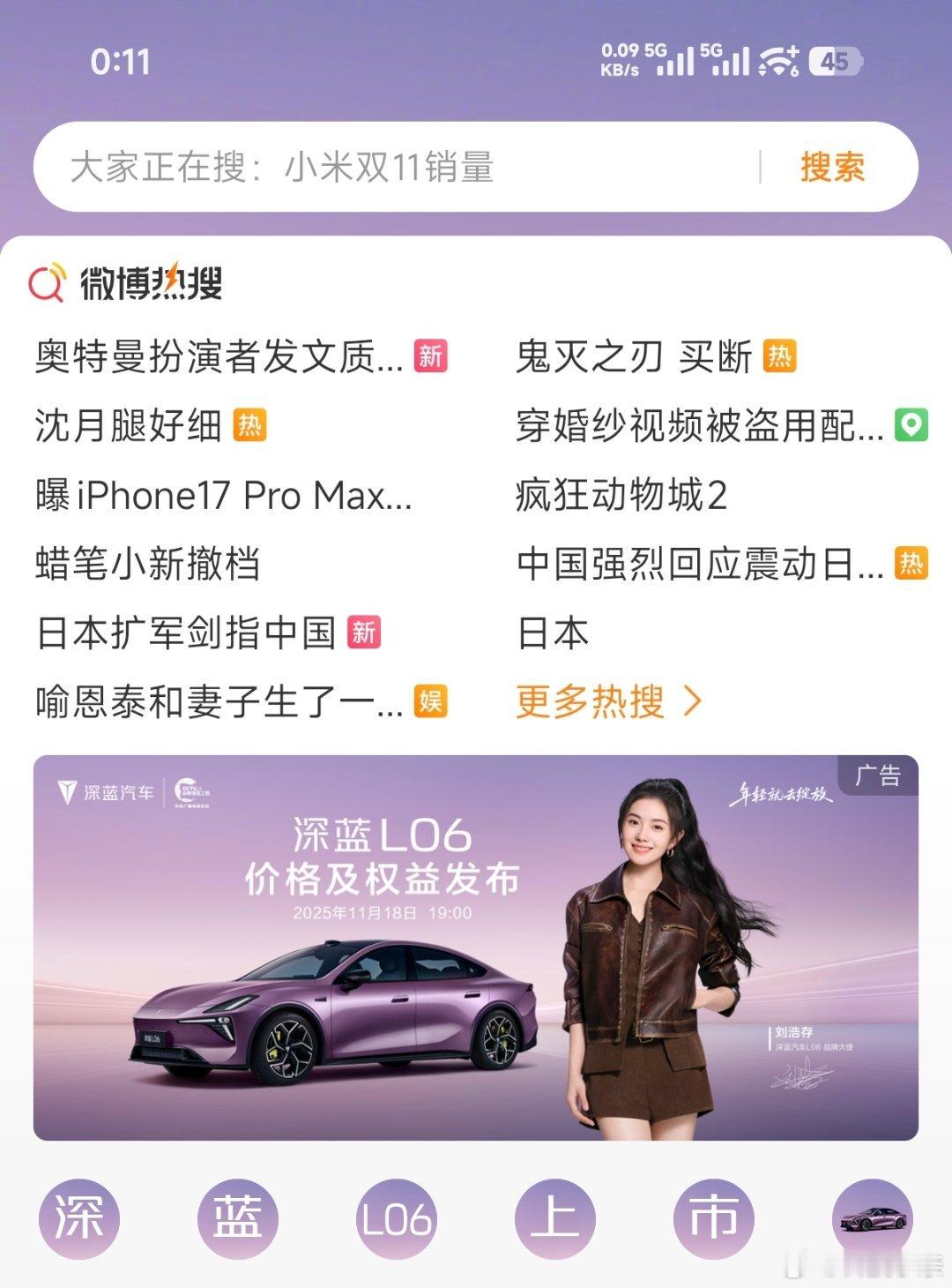 必须得好好感谢深蓝，是真的会找代言人，给L06找的我们浩存做品牌大使！今晚的上市