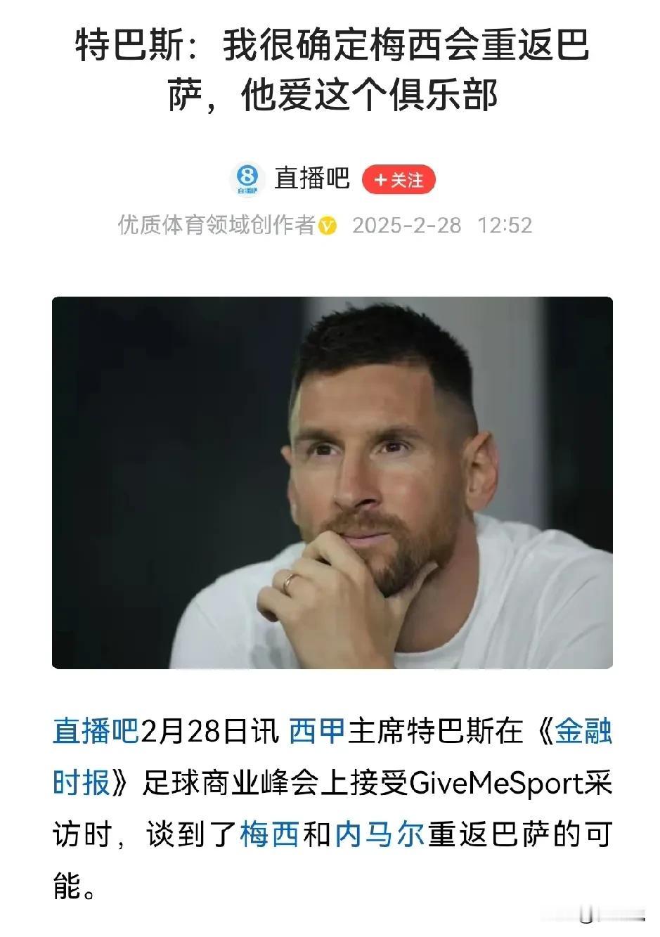 这个叫什么巴拉巴拉的在说什么胡话？
以巴萨的财力也不可能购买梅西，
就算购买了梅