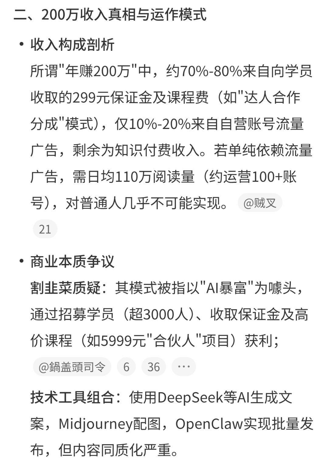 微信回应夫妻用AI写公众号年赚200万这不就是靠着所谓的“案例”卖课么，主页还有