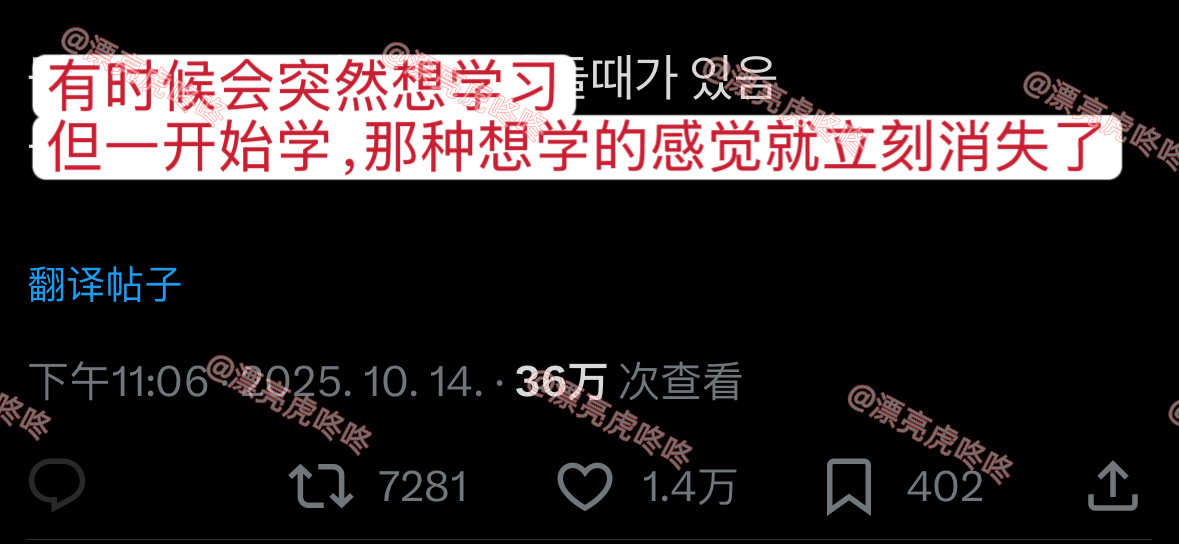 【twi】“有时候会突然想学习，但一开始学，那种想学的感觉就立刻消失了” ​​​