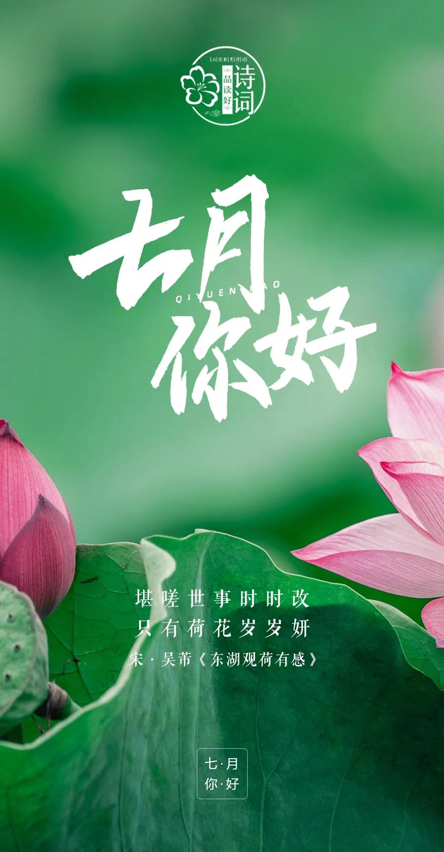七月你好！愿上半年的付出努力，在下半年都能收获惊喜，不负时光，不负自己！
转眼间